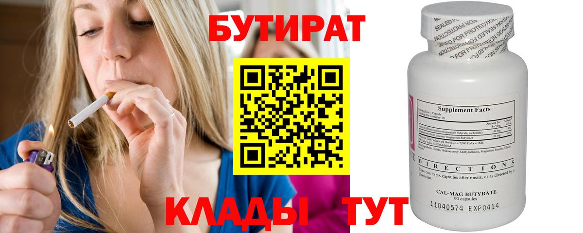 Бутират буратино Асино