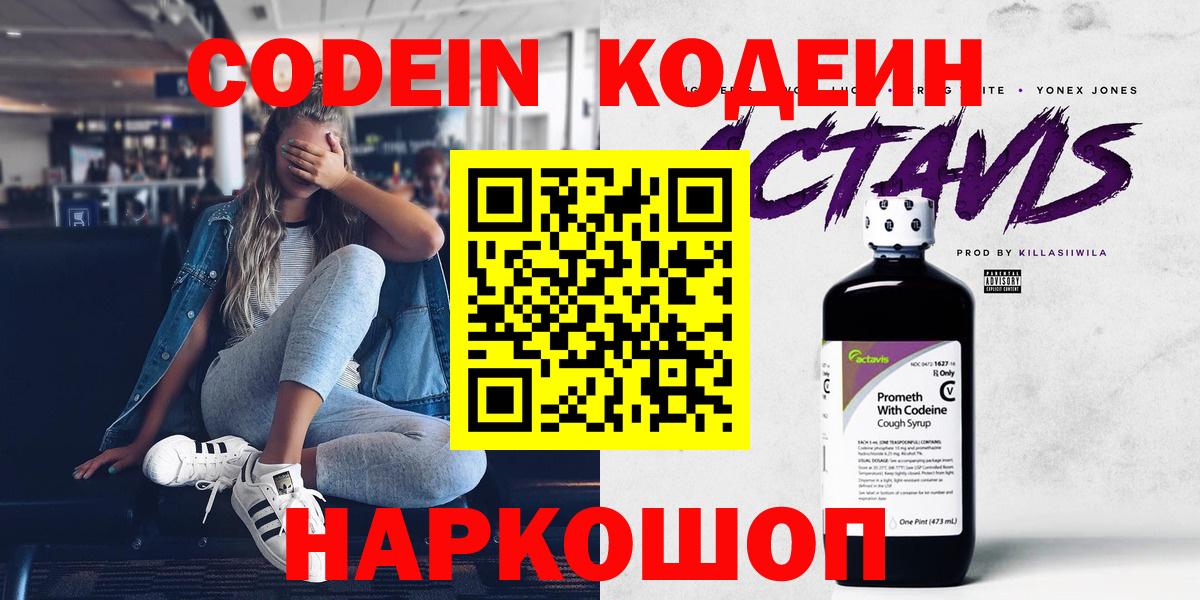 Кодеиновый сироп Lean Purple Drank Асино