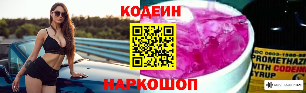 Codein Purple Drank  Codein напиток Lean (лин)  Асино  Вход с VPN 