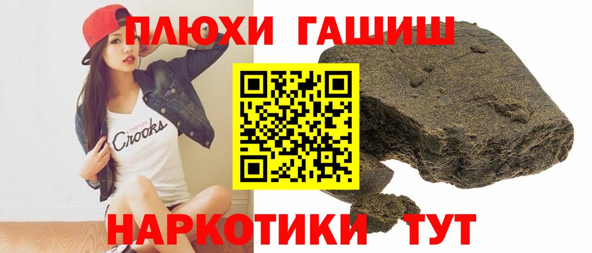 ГАШИШ Premium  Вход с VPN  ГАШ  Асино 