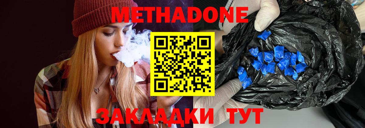 Асино  Метадон methadone  Вход с VPN  МЕТАДОН кристалл 